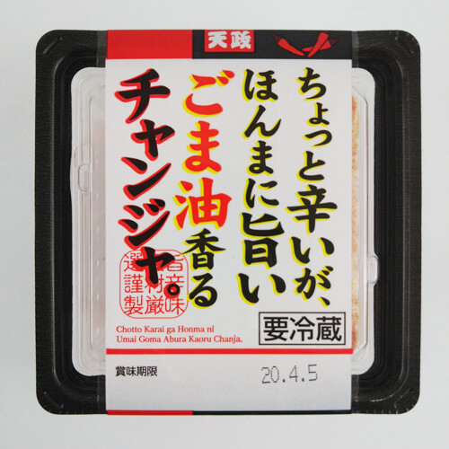 ちょっと辛いがほんまに旨いごま油香るチャンジャ。50g